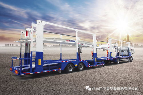 智能制造 中集華駿 燈塔工廠 數?；兄幂S轎運車產品順利下線